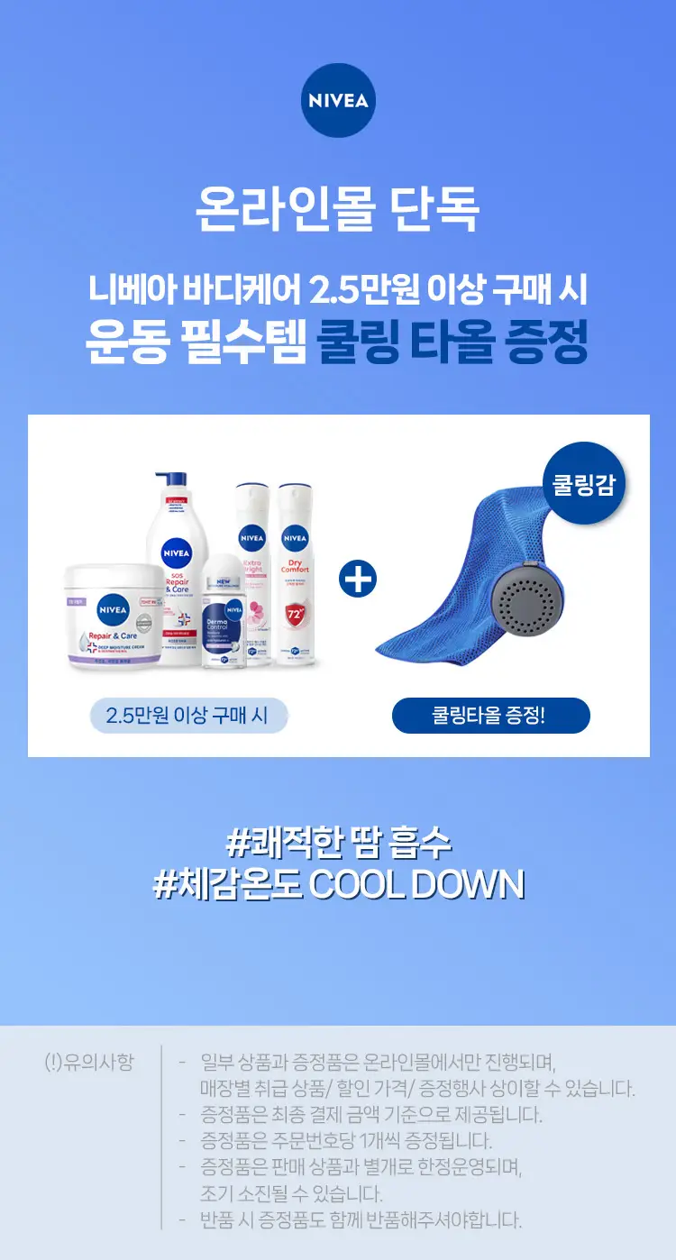 [글로벌 1위/무자극] 니베아 SOS 케어 바디로션 더블 기획 (400ml+400ml) 상세페이지 3